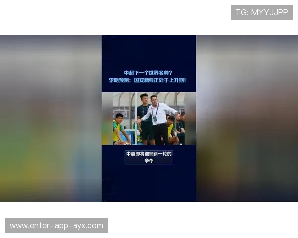 国安新帅公开带队口号：攻守一体、重塑荣耀